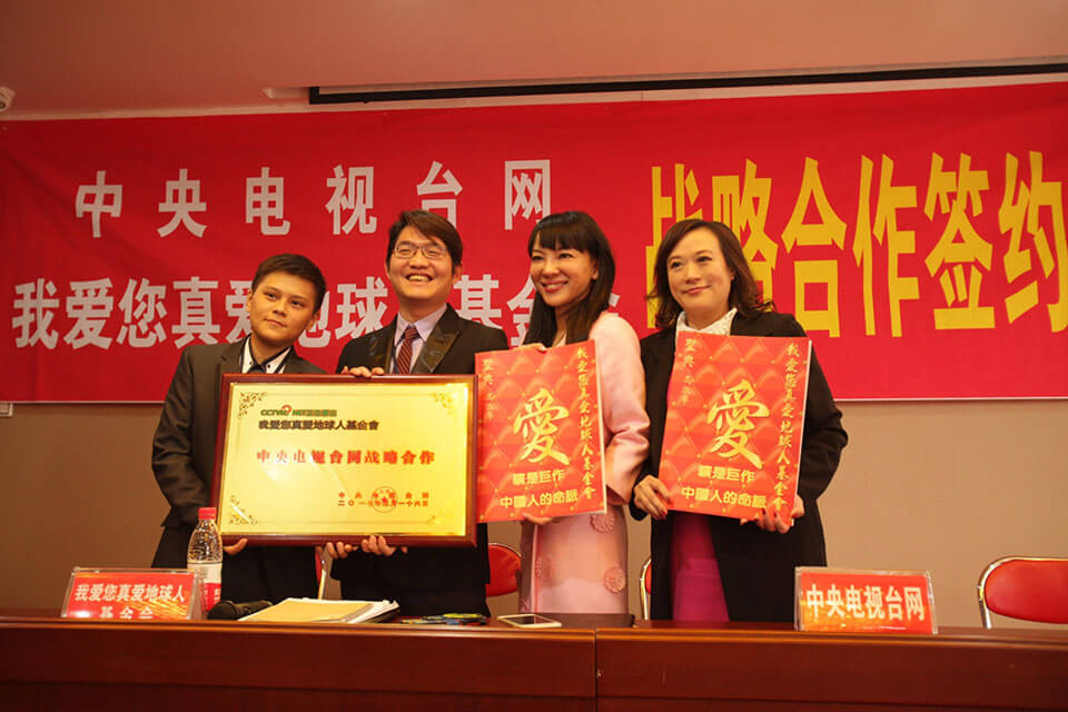 我愛您真愛地球人基金會與中央電視網簽約